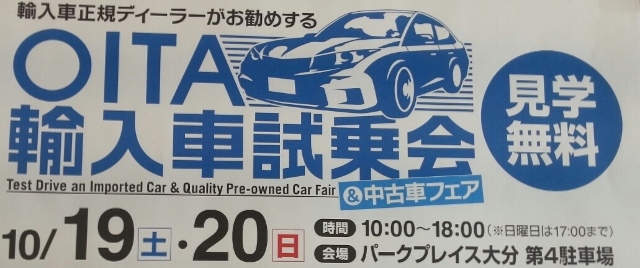 OITA輸入車試乗会のご案内