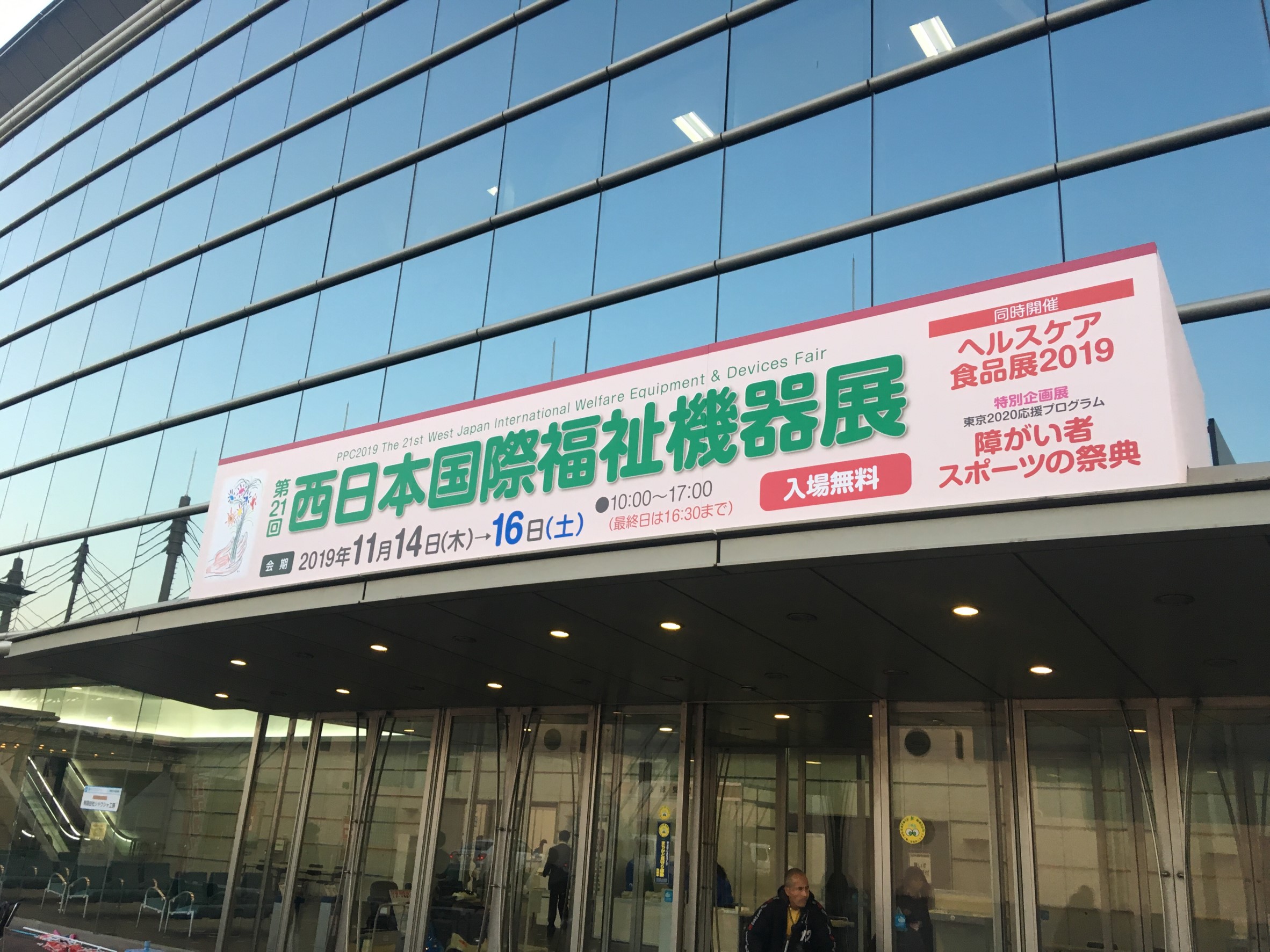 西日本国際福祉機器展にグイドシンプレックスを出展しました！