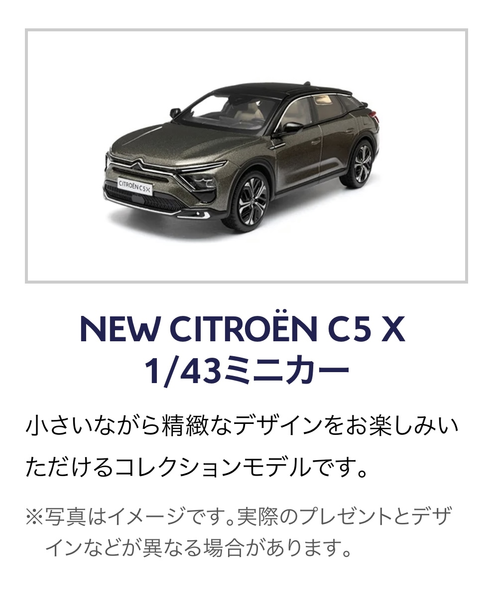 C5 X/C5 X PLUG-IN HYBRID先行商談キャンペーン