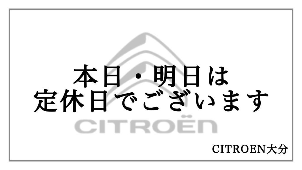 本日・明日はお休みを頂いております。