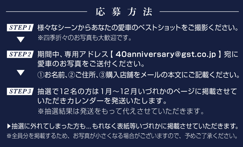 40周年記念カレンダー今月まで！！