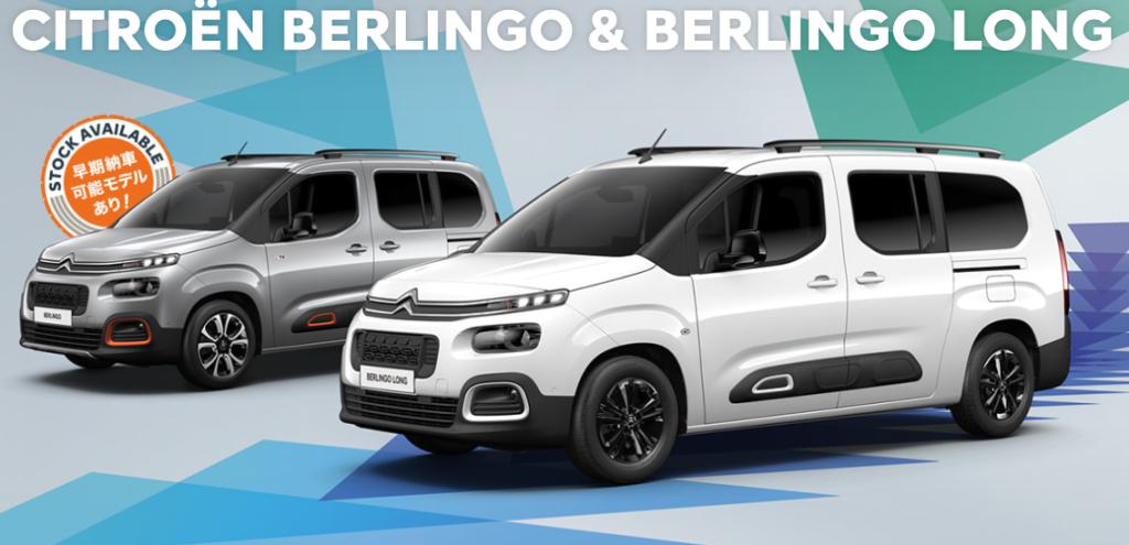 NEW CITROËN BERLINGO LONG デビューフェア開催♪