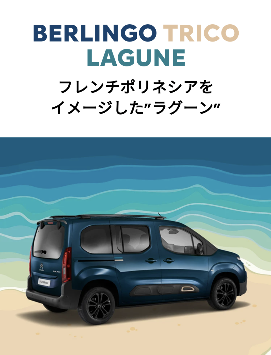 BERLINGO TRICO エクステリア