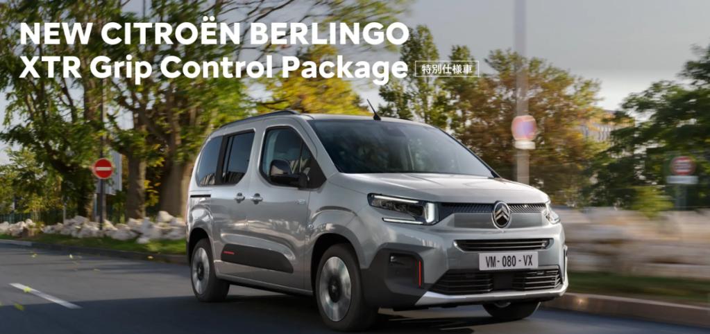 NEW BERLINGO 特別仕様車 登場⭐
