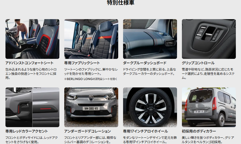 NEW BERLINGO 特別仕様車 登場⭐