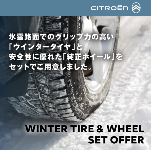 最新技術のスタッドレスタイヤと純正ホイールセットのご案内