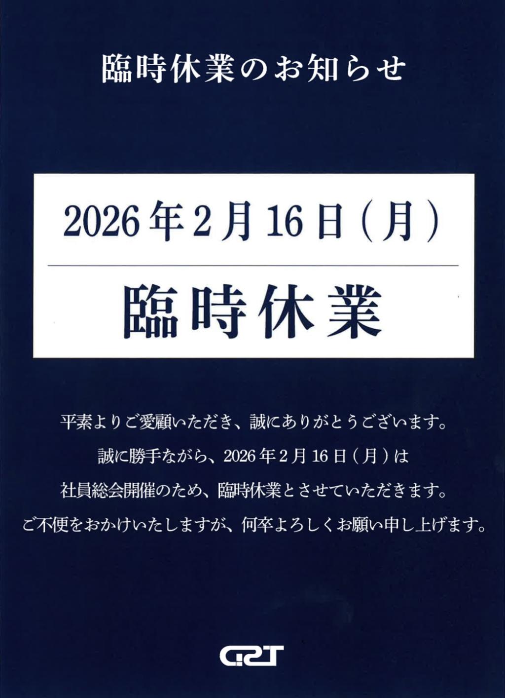 臨時休業のお知らせ📢