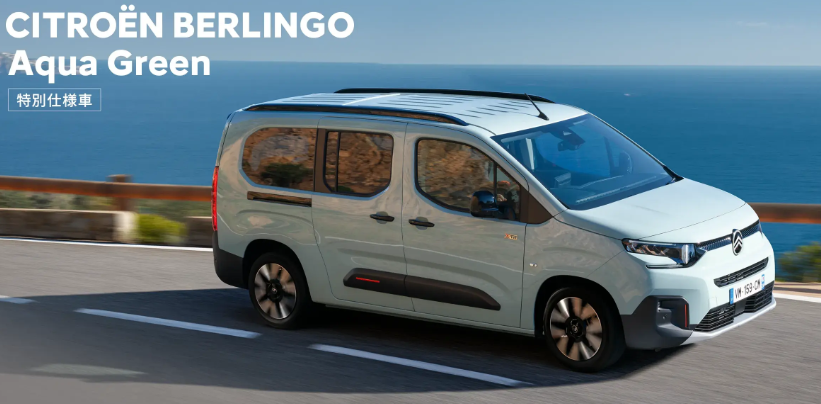 BERLINGO Aqua Green💚