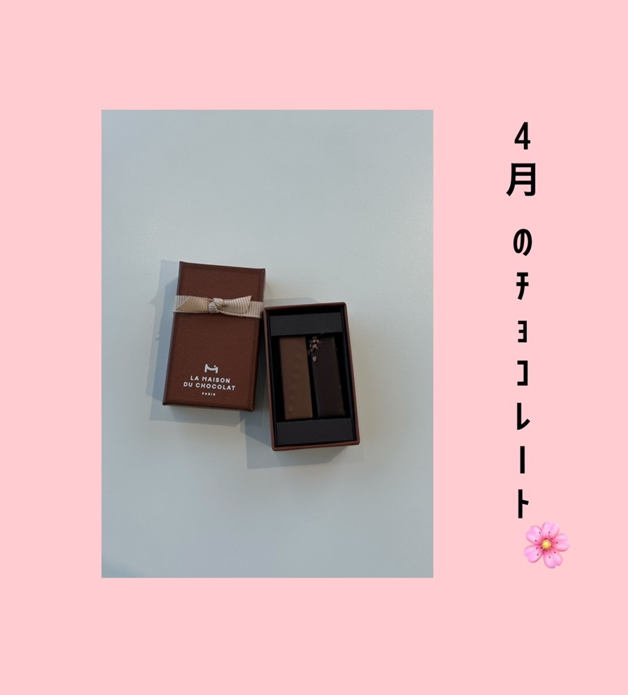 4月のチョコレート🍫