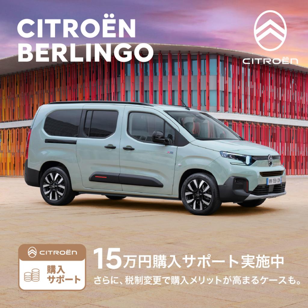  BERLINGO キャンペーンのお知らせ ✨🚗