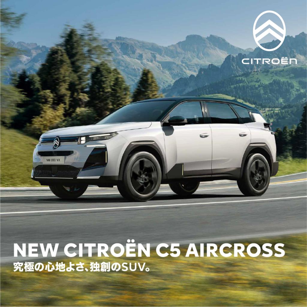 シトロエンのフラッグシップSUV「C5 AIRCROSS」(インテリア)