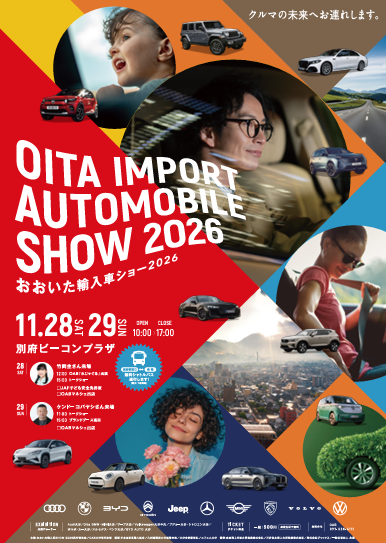 おおいた輸入車ショー2026を開催します🚗